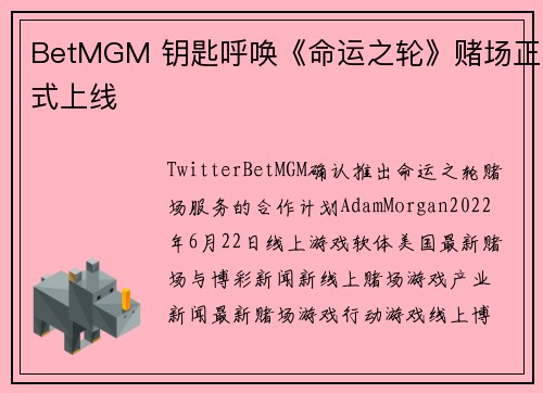 BetMGM 钥匙呼唤《命运之轮》赌场正式上线